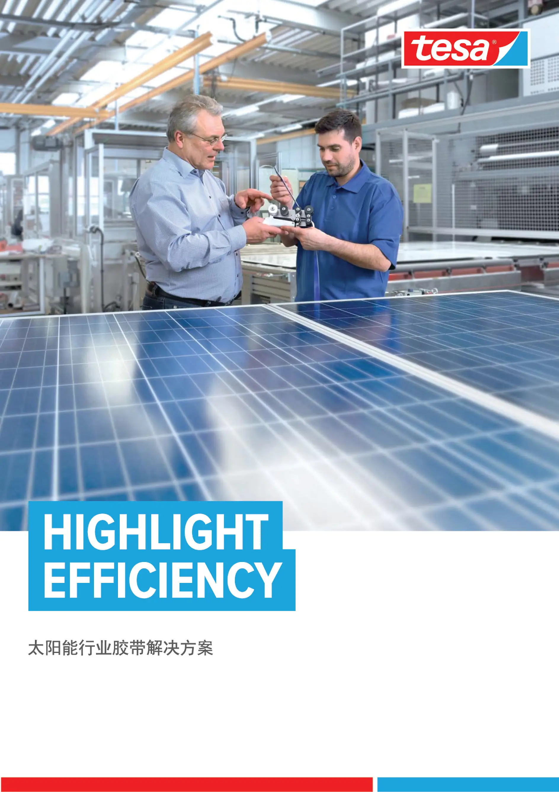 太阳能行业胶带产品手册
