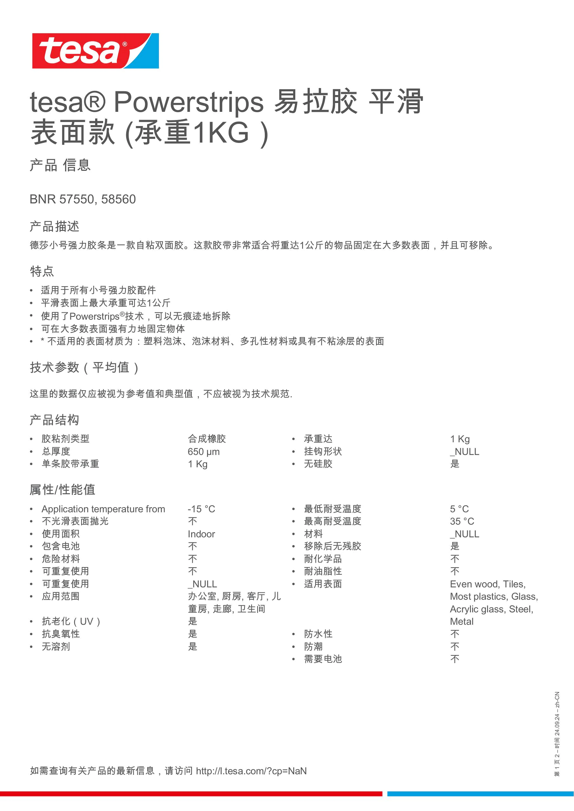 Product information_tesa® Powerstrips 58560_zh-CN